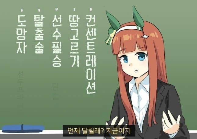 [말딸] 스즈카 선생님의 스피드 강좌