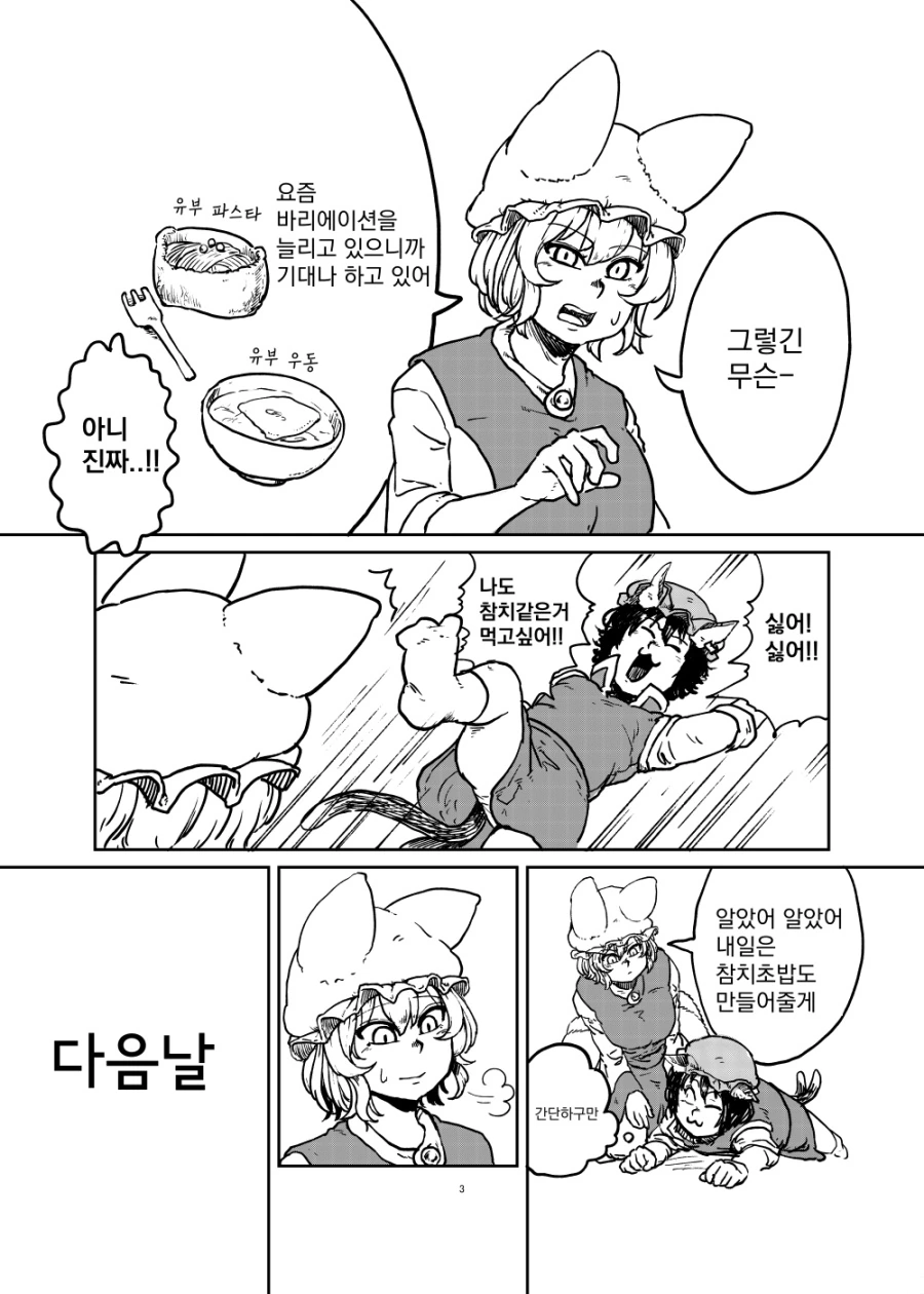 동방) 야쿠모 집안 만화.maga 5편 - 이미지 4