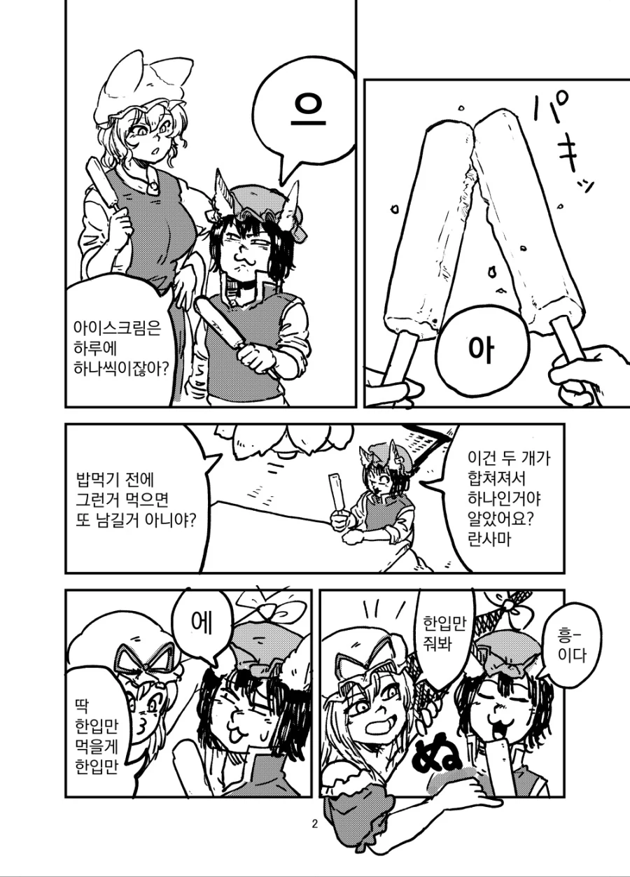 동방) 야쿠모 집안 만화.maga 5편 - 이미지 7