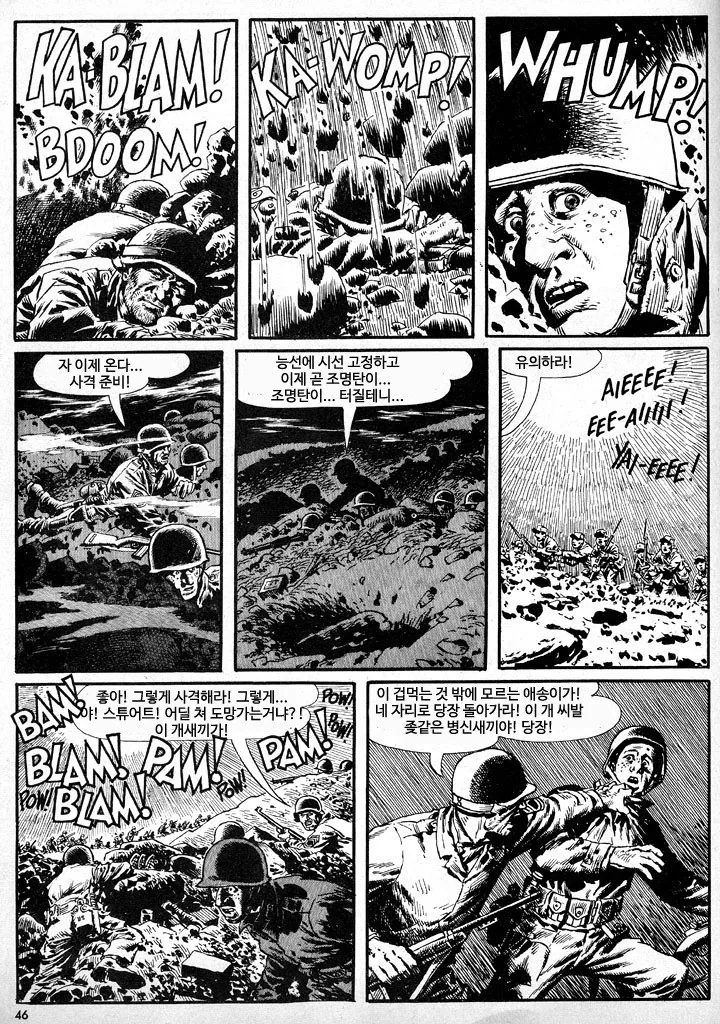 한국전쟁 전선에 신병이 배치받은 만화 - 이미지 3