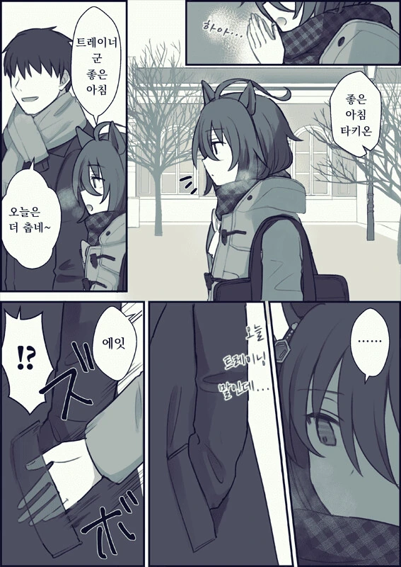 [말딸] 겨울철의 모르모트와 타키온.manhwa