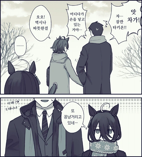 [말딸] 겨울철의 모르모트와 타키온.manhwa - 이미지 3