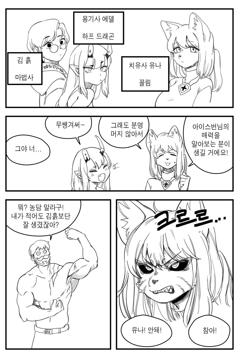 ㅇㅎ?)ㄱㅇ 보이시 미소녀 소꿉친구를 가진 탱커 만화 - 이미지 2