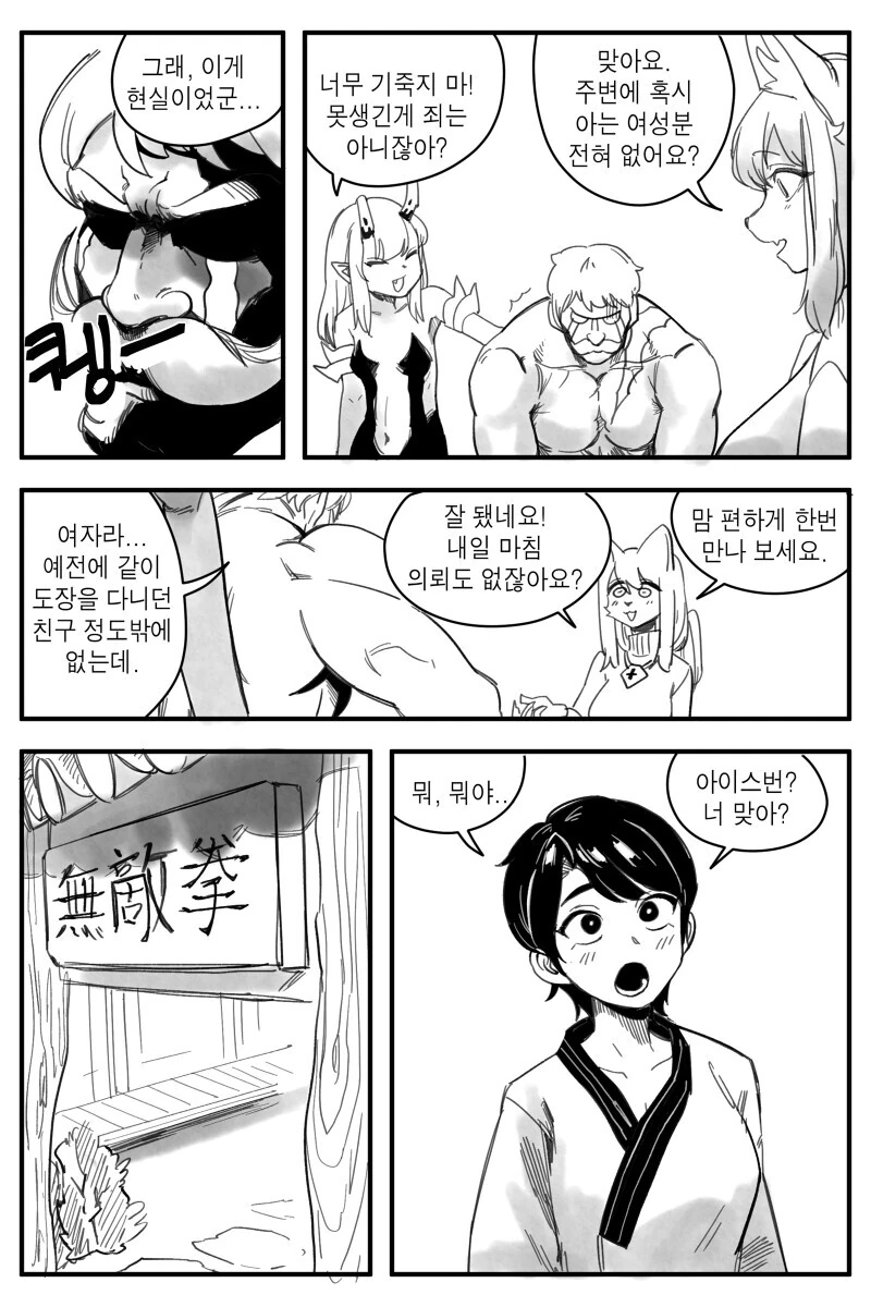 ㅇㅎ?)ㄱㅇ 보이시 미소녀 소꿉친구를 가진 탱커 만화 - 이미지 3