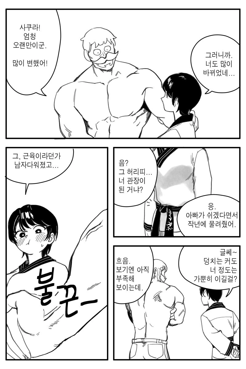 ㅇㅎ?)ㄱㅇ 보이시 미소녀 소꿉친구를 가진 탱커 만화 - 이미지 4