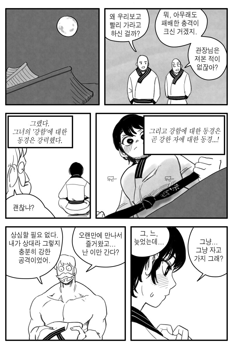 ㅇㅎ?)ㄱㅇ 보이시 미소녀 소꿉친구를 가진 탱커 만화 - 이미지 8
