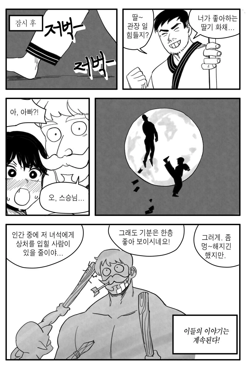 ㅇㅎ?)ㄱㅇ 보이시 미소녀 소꿉친구를 가진 탱커 만화 - 이미지 10