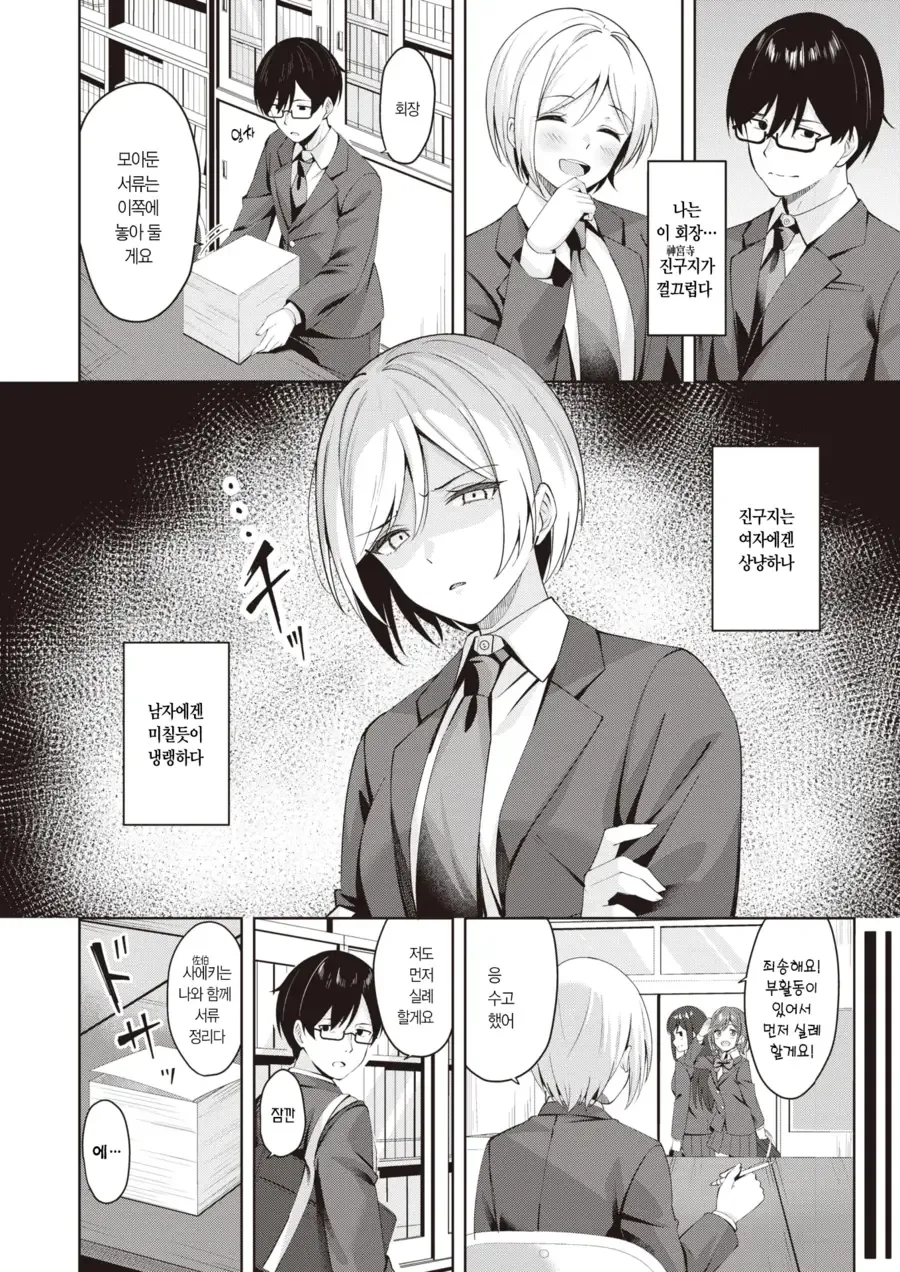 너무 쉬운 학생회장.manhwa - 이미지 2