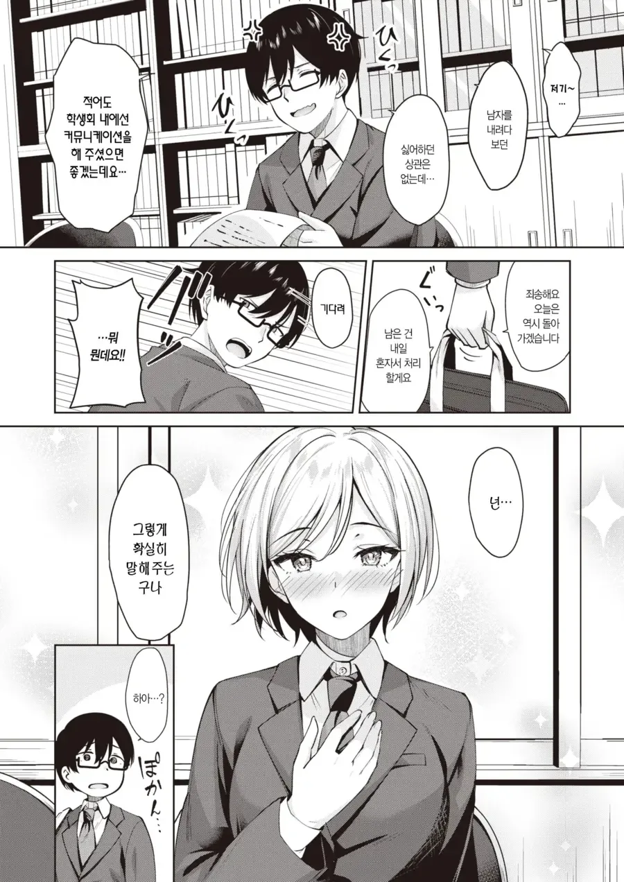 너무 쉬운 학생회장.manhwa - 이미지 4
