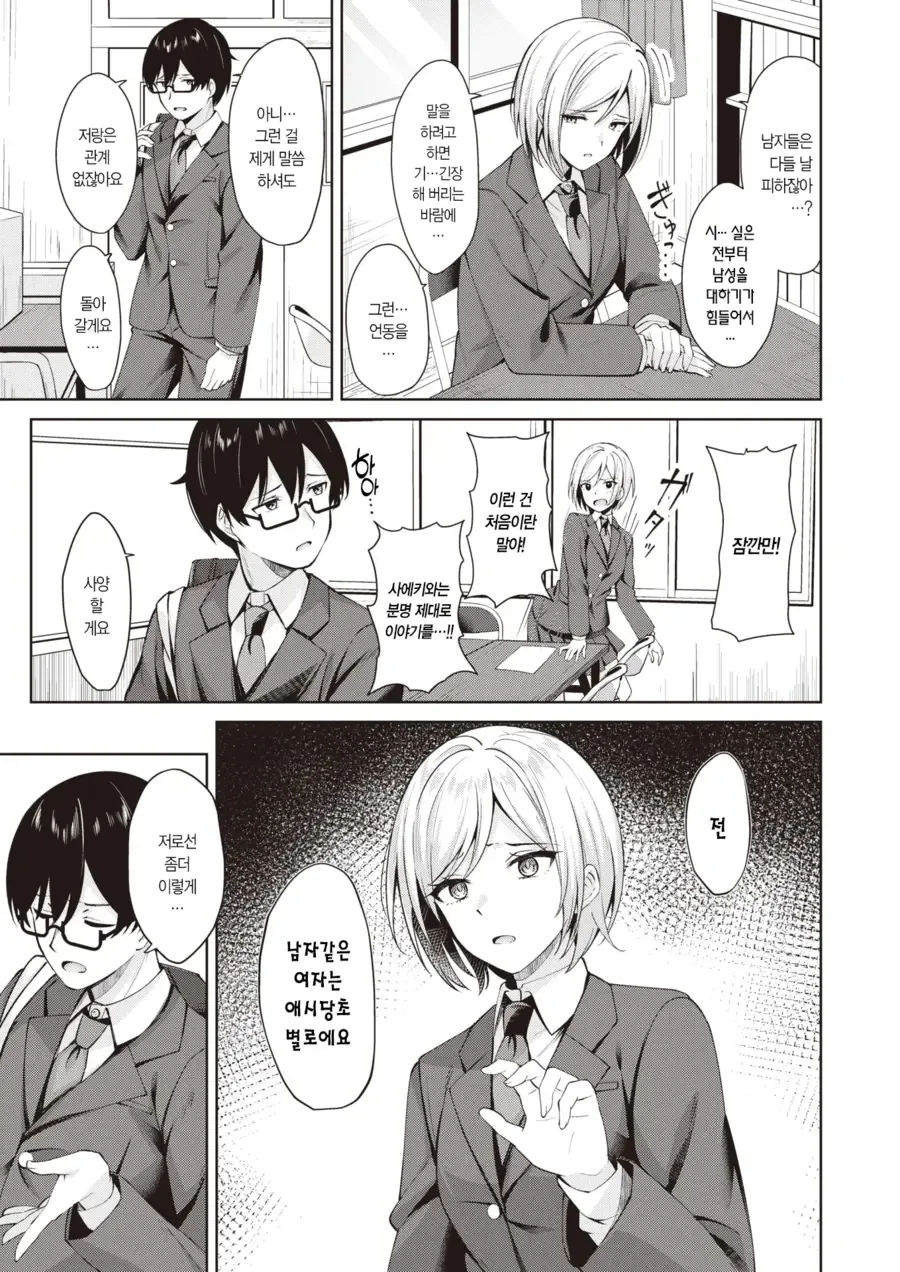 너무 쉬운 학생회장.manhwa - 이미지 5