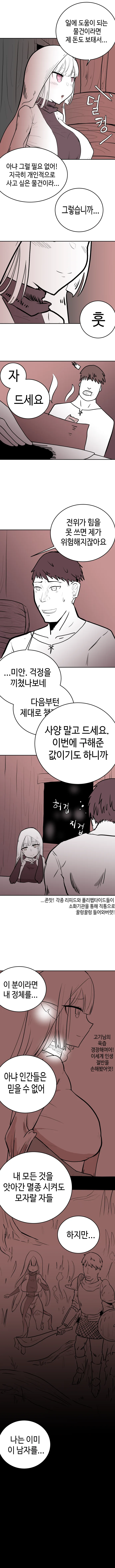이세계 전생해서 엘프ㄴㅇ사는.manhwa - 이미지 2