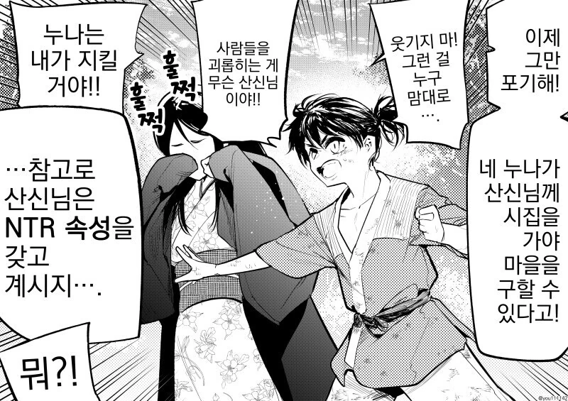 마을 처녀를 잡아먹는 산신 만화.manga