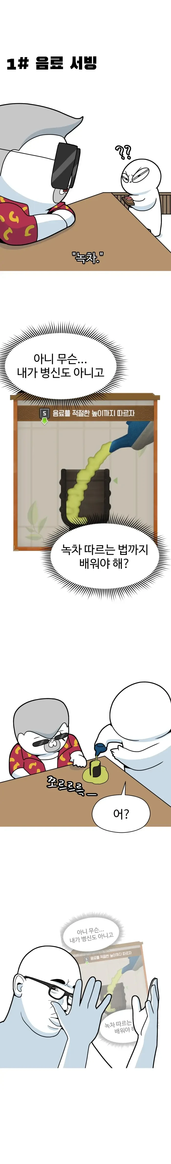 데이브 더 다이버 하는 만화.manwha