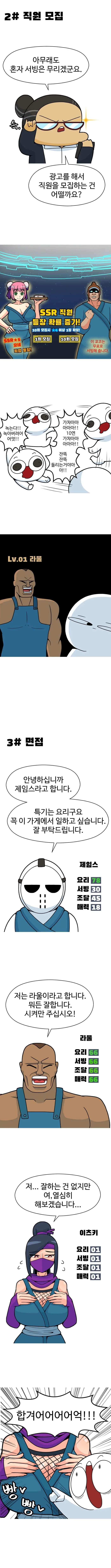 데이브 더 다이버 하는 만화.manwha - 이미지 2