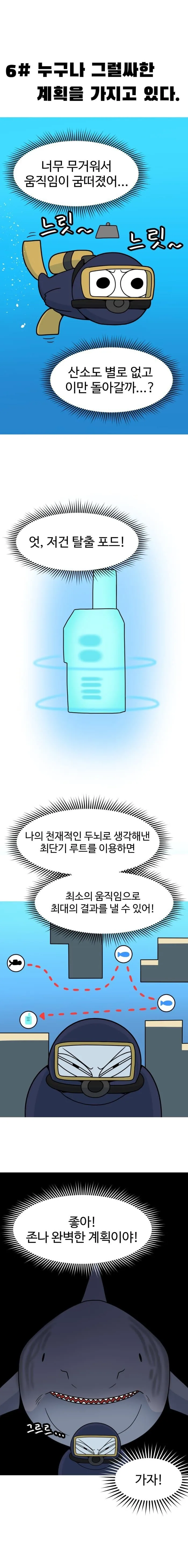 데이브 더 다이버 하는 만화.manwha - 이미지 4