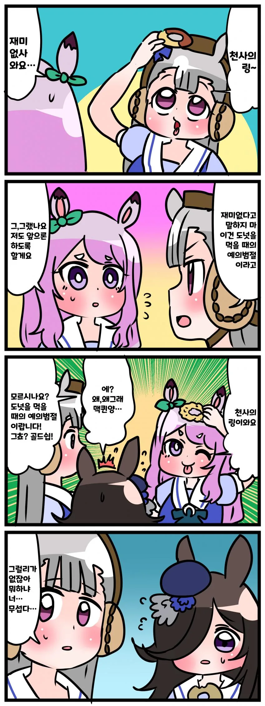 [말딸] 맥퀸&고루시.manhwa