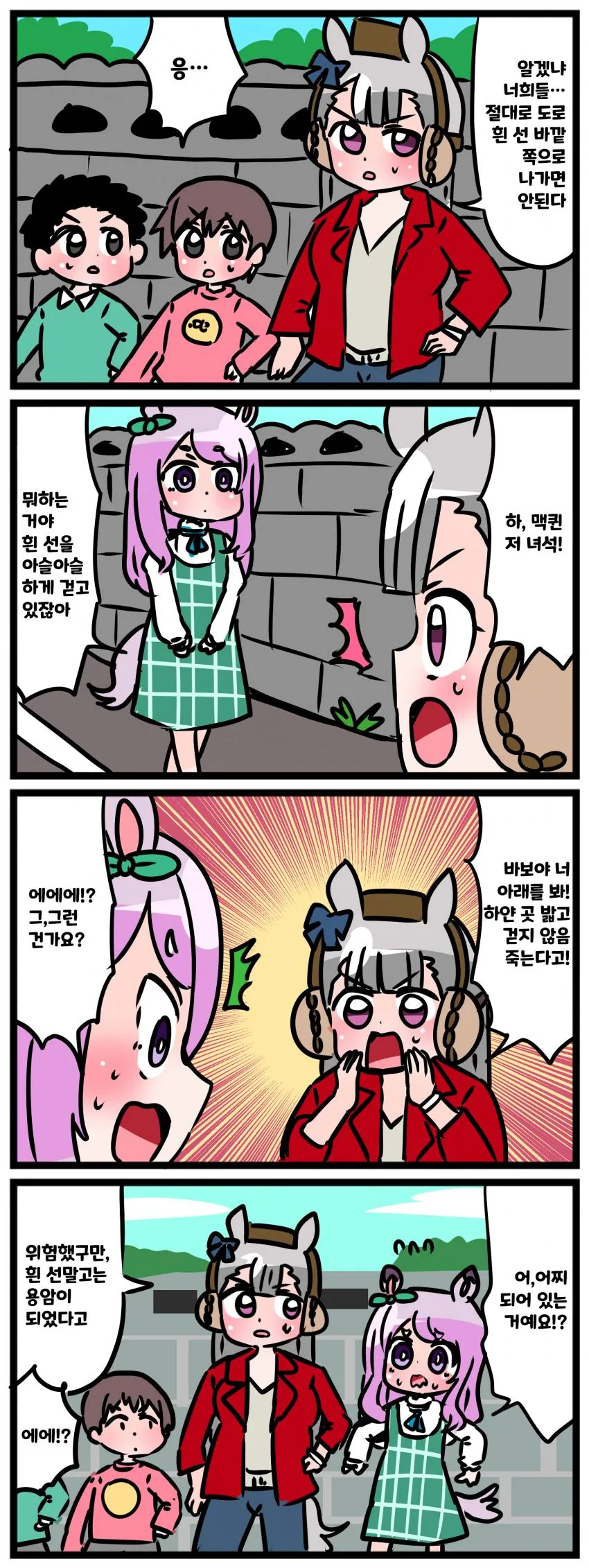 [말딸] 맥퀸&고루시.manhwa - 이미지 2