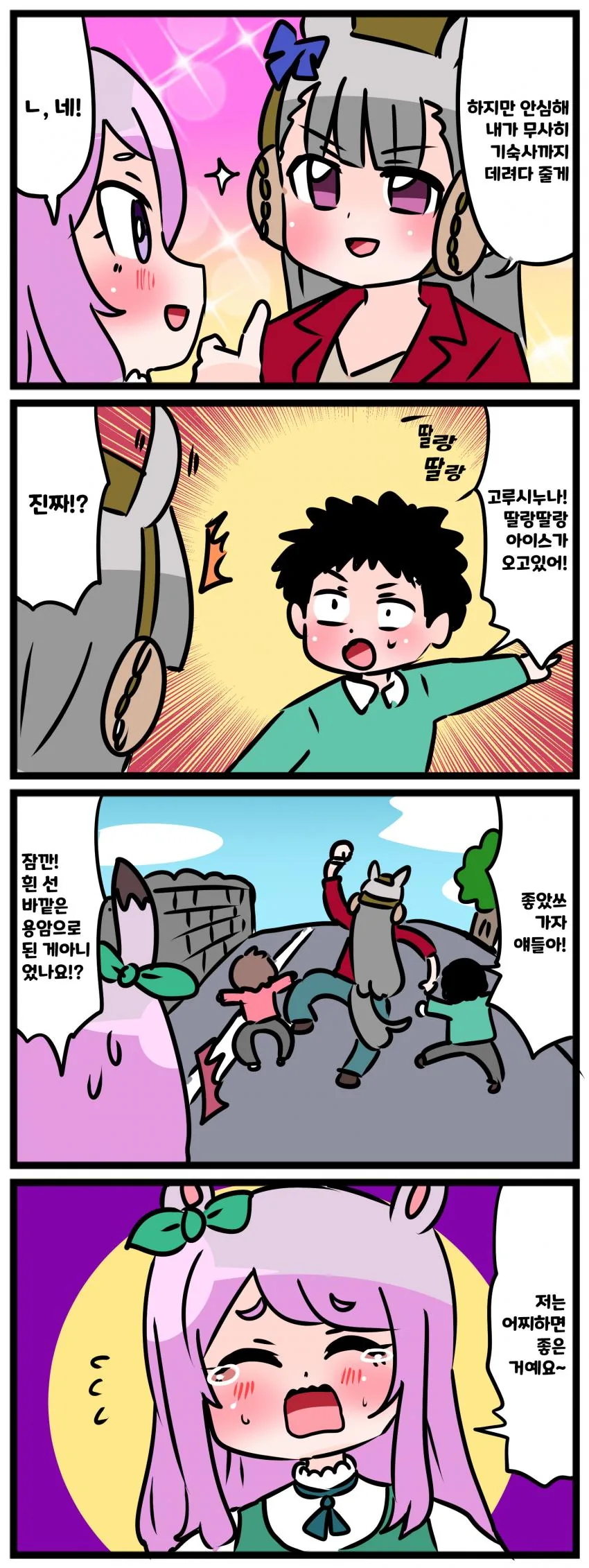 [말딸] 맥퀸&고루시.manhwa - 이미지 3