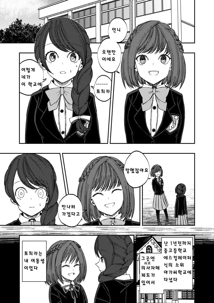 서민이 된 여선배를 쫓아 전학온 부자 여자아이.manhwa