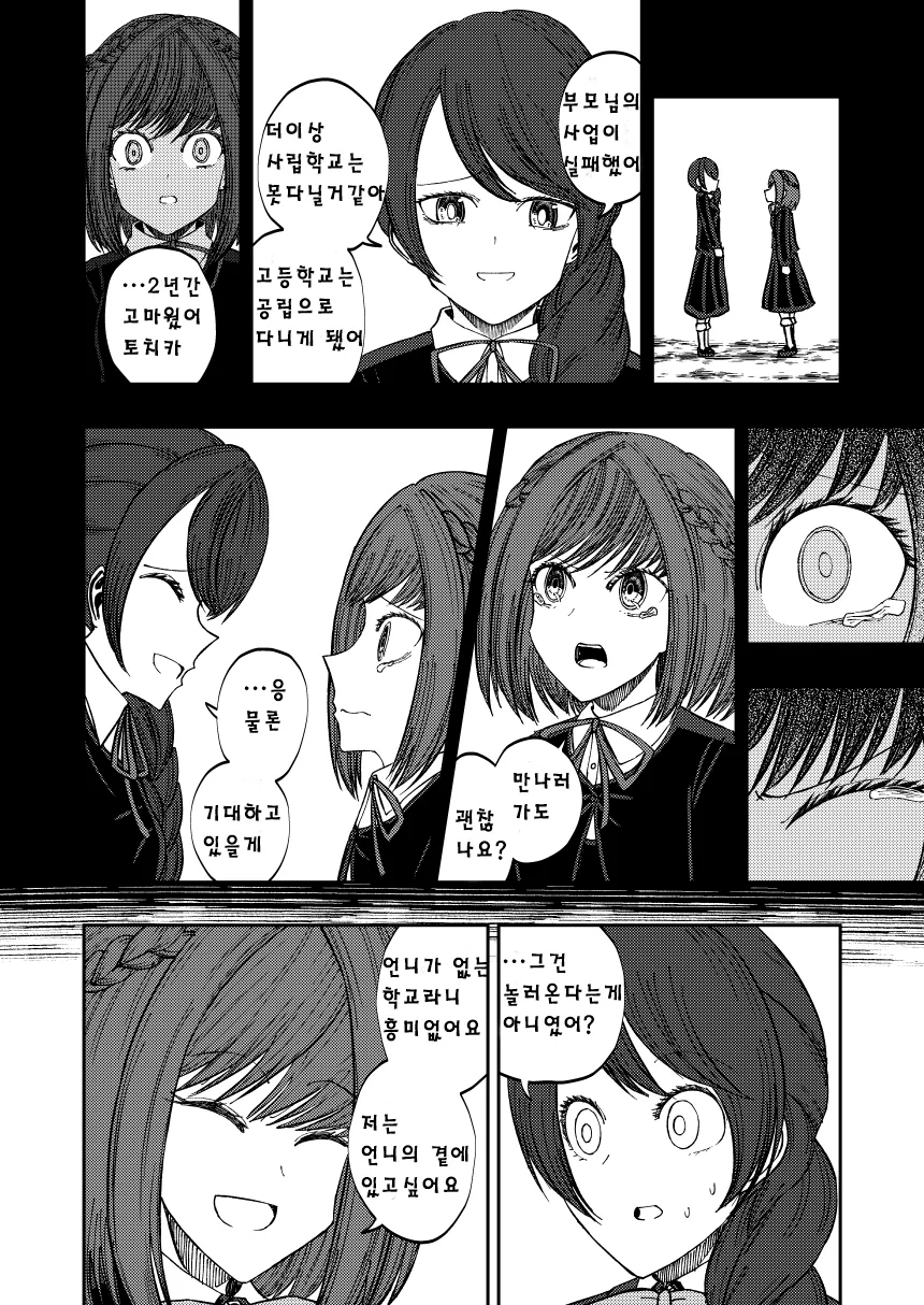 서민이 된 여선배를 쫓아 전학온 부자 여자아이.manhwa - 이미지 2