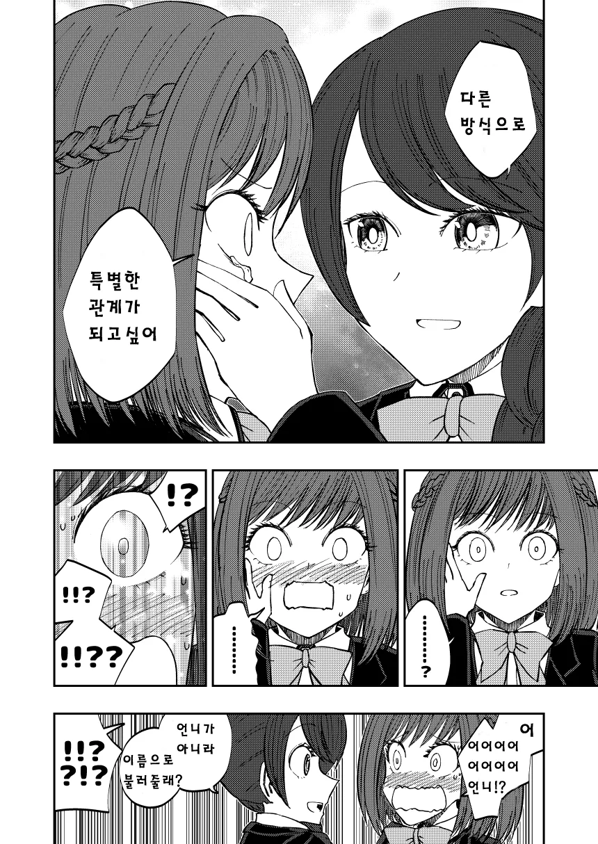 서민이 된 여선배를 쫓아 전학온 부자 여자아이.manhwa - 이미지 4