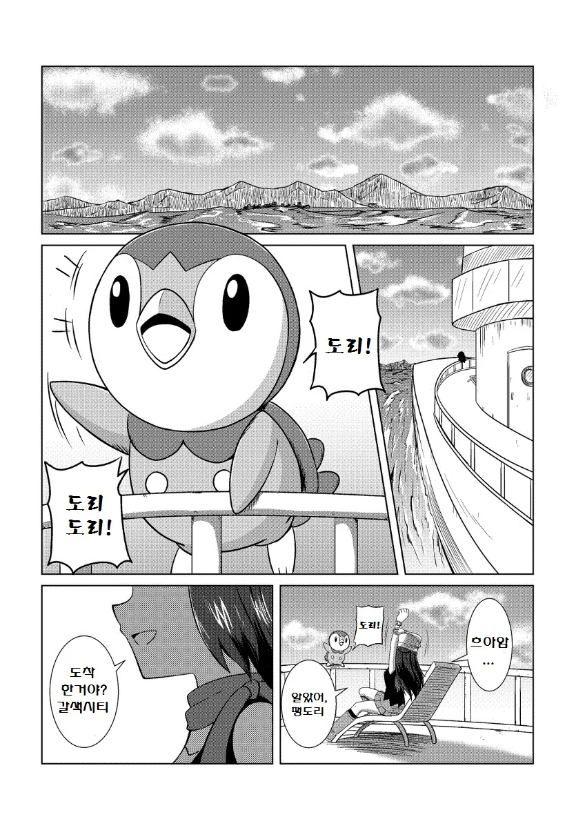 (포켓몬) (빛나 X지우) High Touch! 1~2장.Manhwa