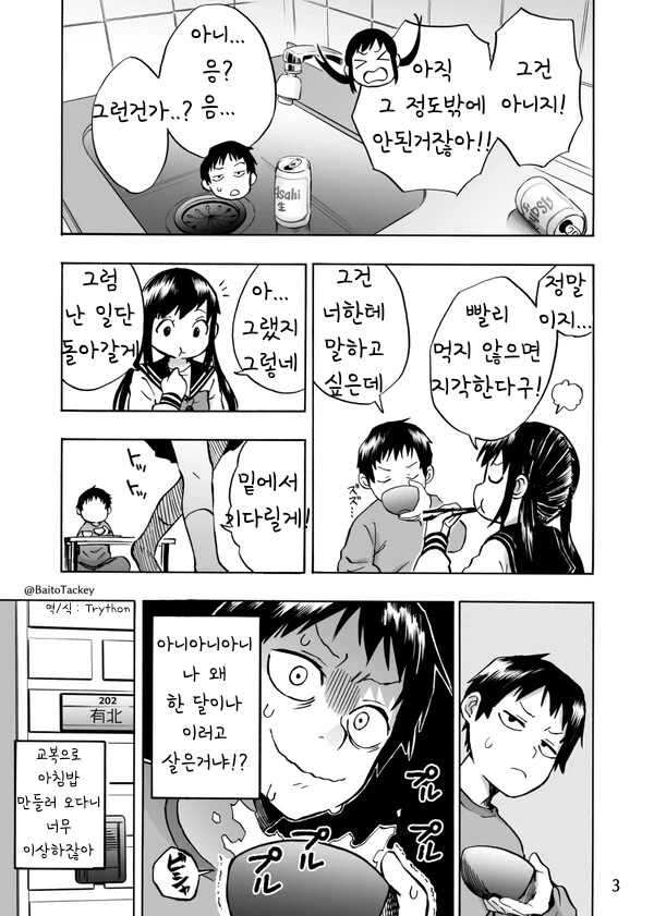 클리셰대로 매일 찾아오는 스토커.manwha - 이미지 3