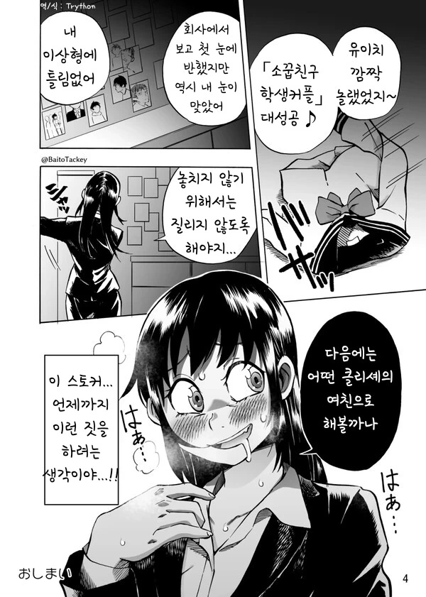 클리셰대로 매일 찾아오는 스토커.manwha - 이미지 4