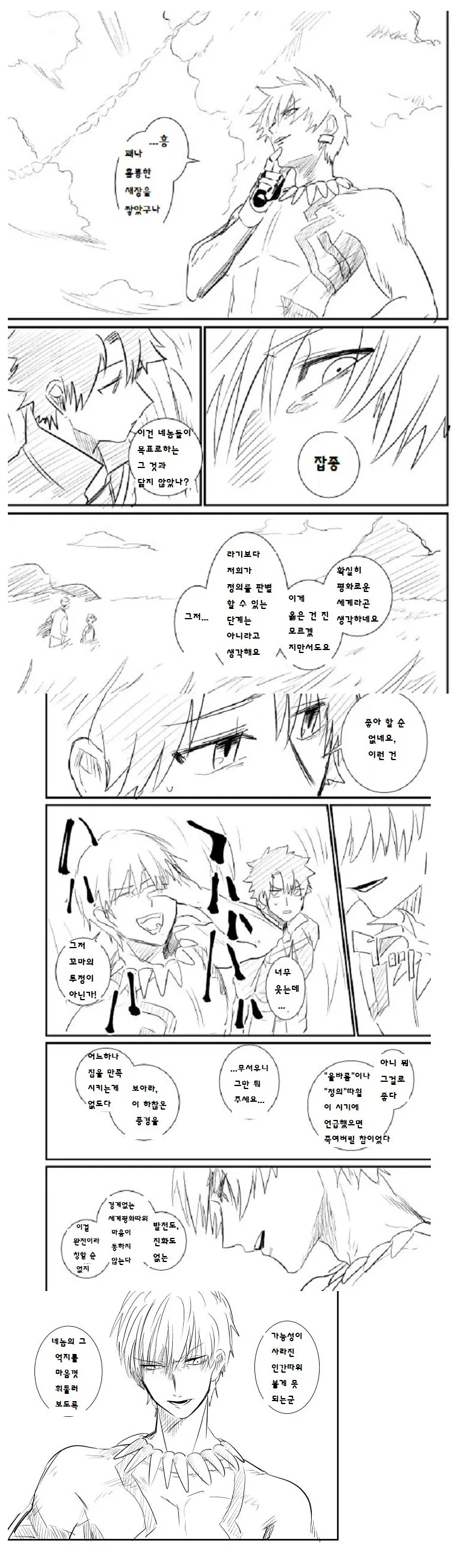 페그오) 시황제의 이문대에 온 길가메쉬 만화.manga