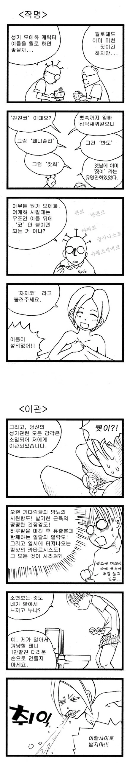 약...후?)형아, ㅈㅈ가 이상해.manhwa - 이미지 2