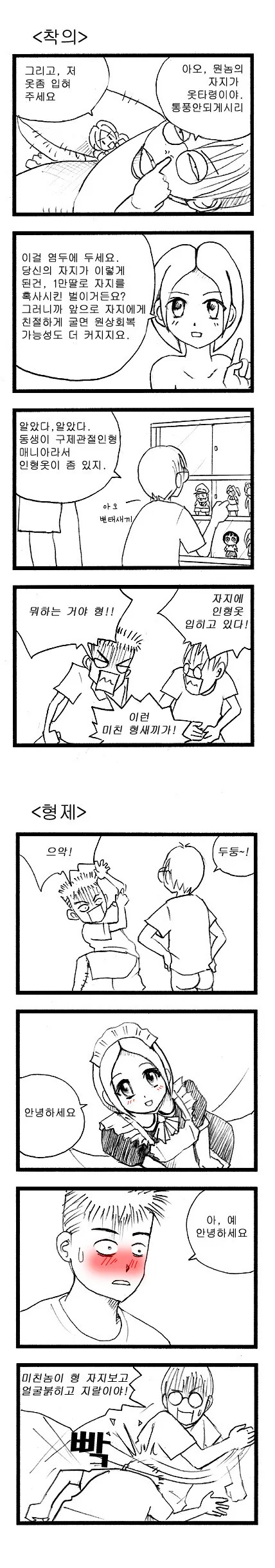 약...후?)형아, ㅈㅈ가 이상해.manhwa - 이미지 3
