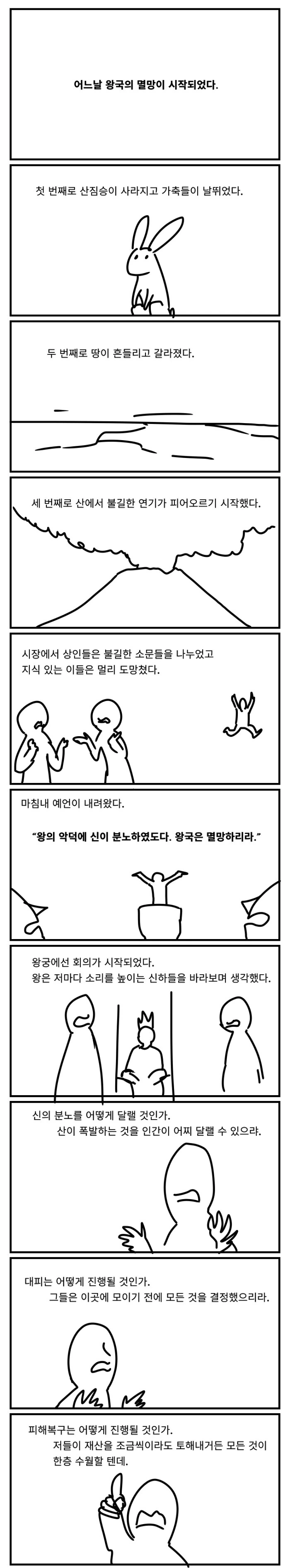 (스압)멸망하는 왕국의 왕과 기사.manhwa