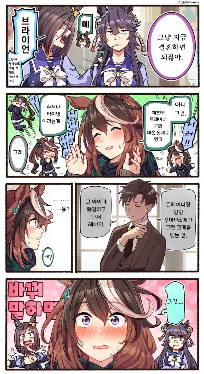 말딸)트레이너와 결혼 소문이 난 루돌프 최신편