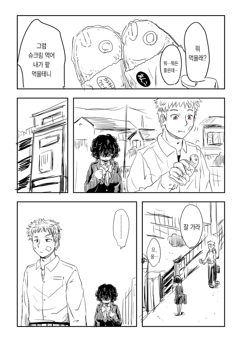 소꿉친구 여자아이 목소리가 작은 manga - 이미지 2