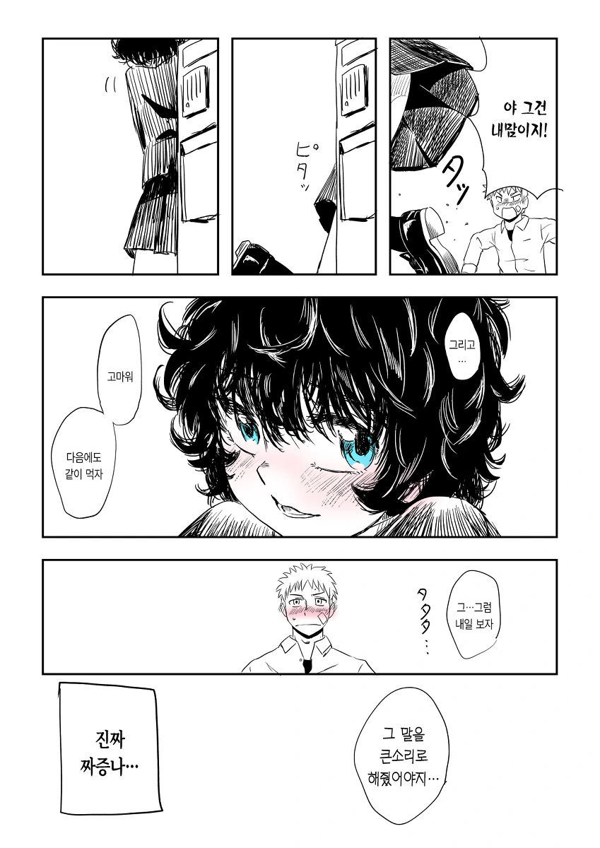 소꿉친구 여자아이 목소리가 작은 manga - 이미지 4