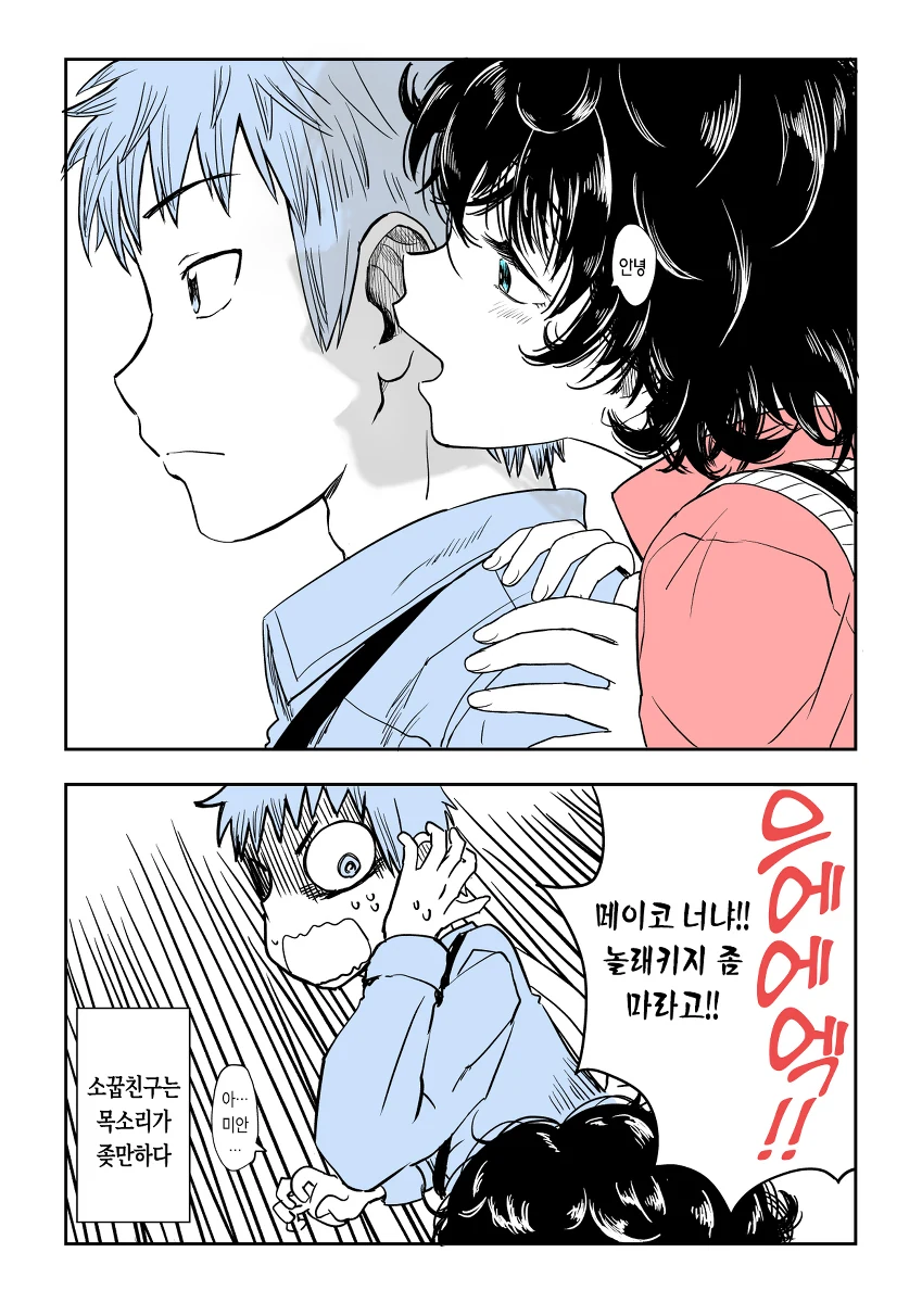 소꿉친구 여자아이 목소리가 작은 manga - 이미지 6