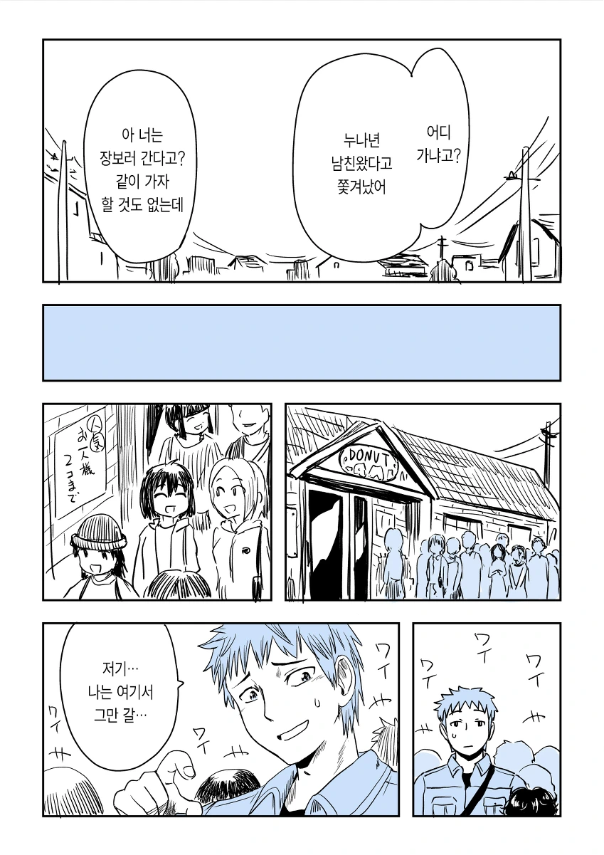 소꿉친구 여자아이 목소리가 작은 manga - 이미지 7