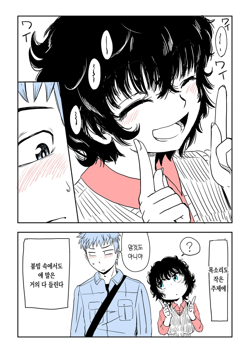 소꿉친구 여자아이 목소리가 작은 manga - 이미지 8