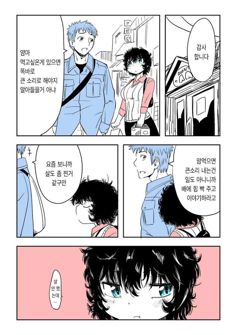소꿉친구 여자아이 목소리가 작은 manga - 이미지 10