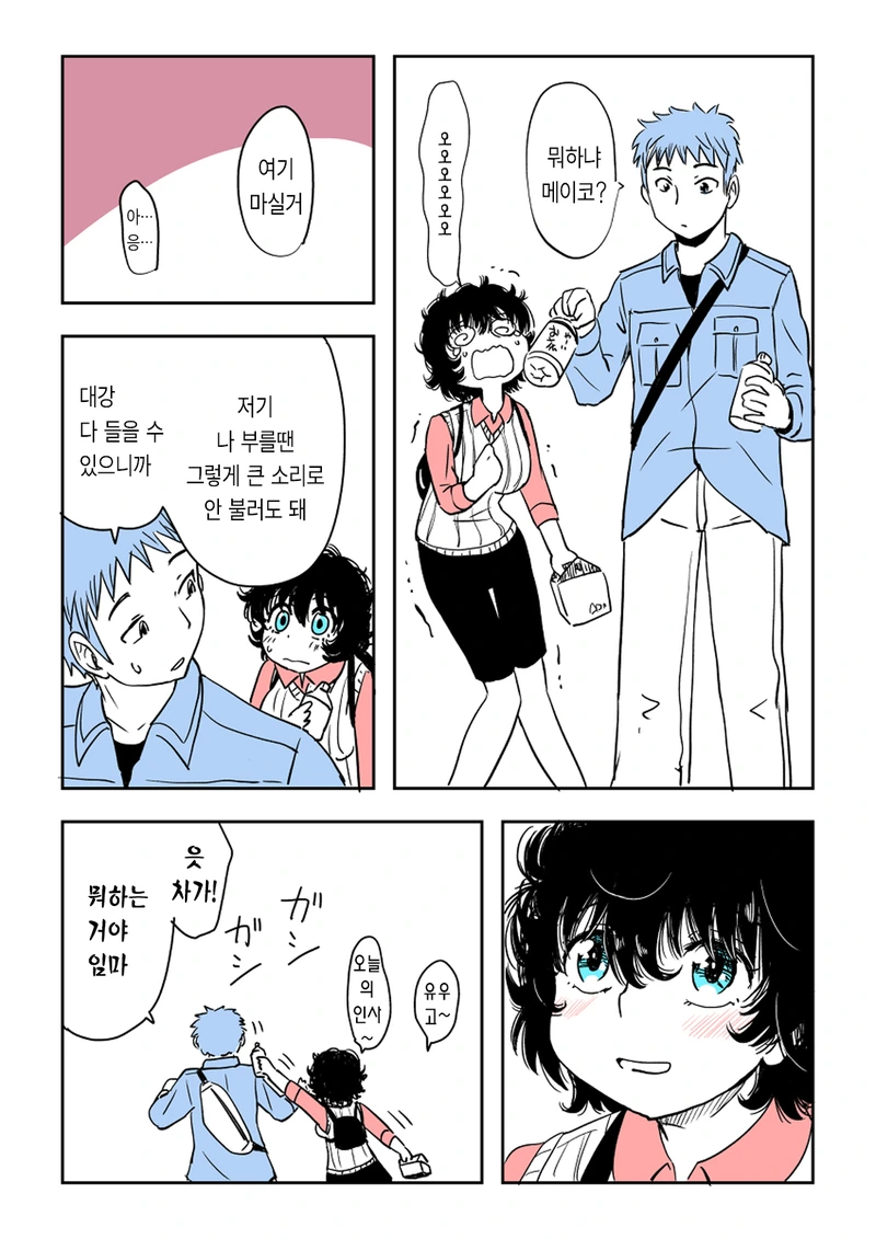 소꿉친구 여자아이 목소리가 작은 manga - 이미지 12