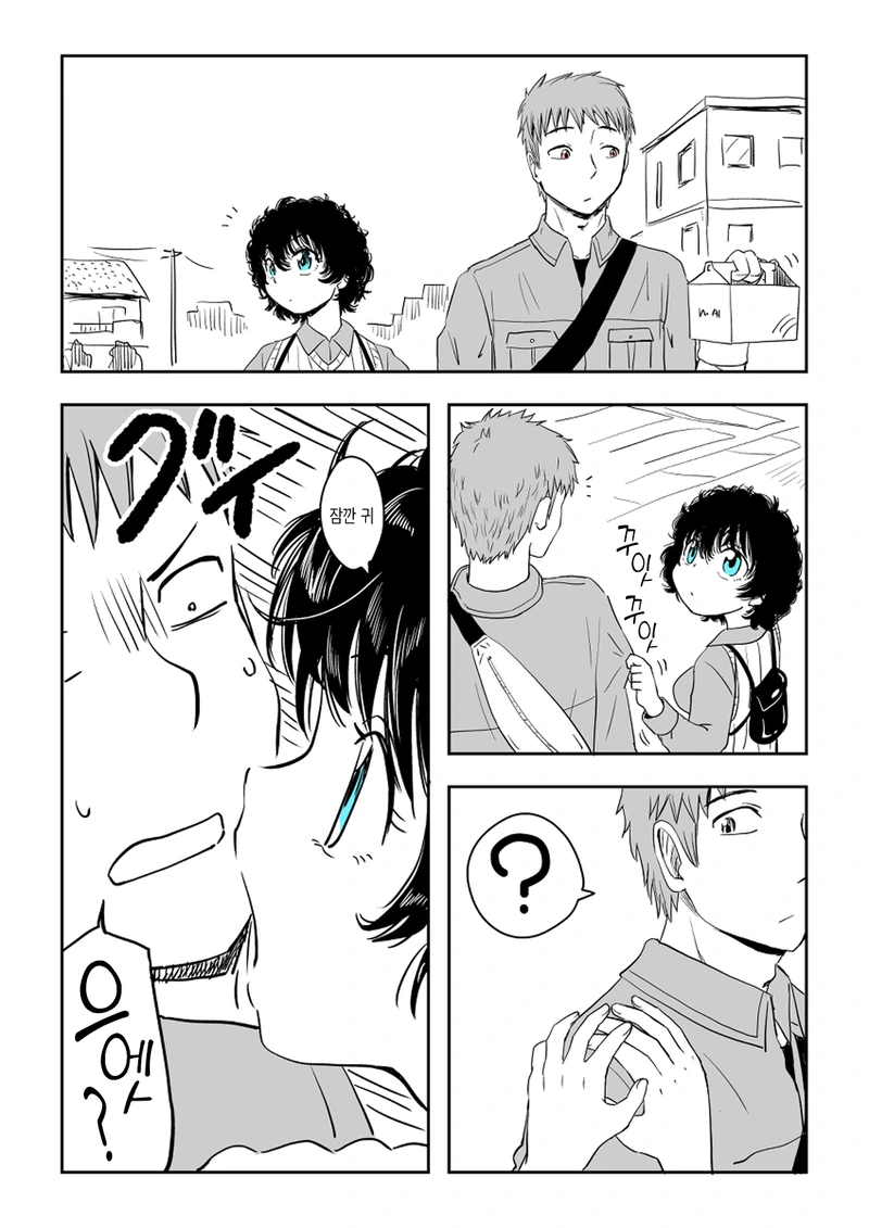 소꿉친구 여자아이 목소리가 작은 manga - 이미지 15