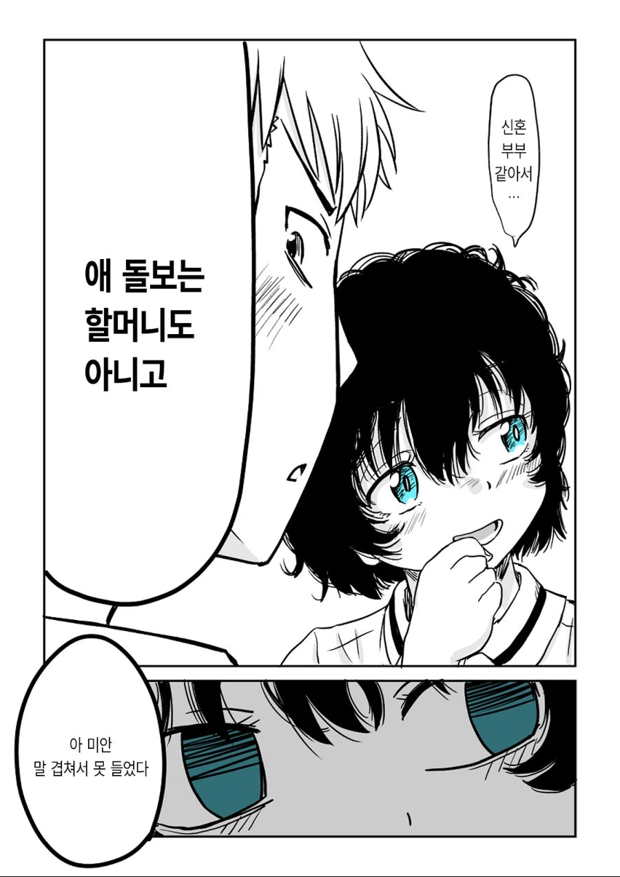 소꿉친구 여자아이 목소리가 작은 manga - 이미지 21