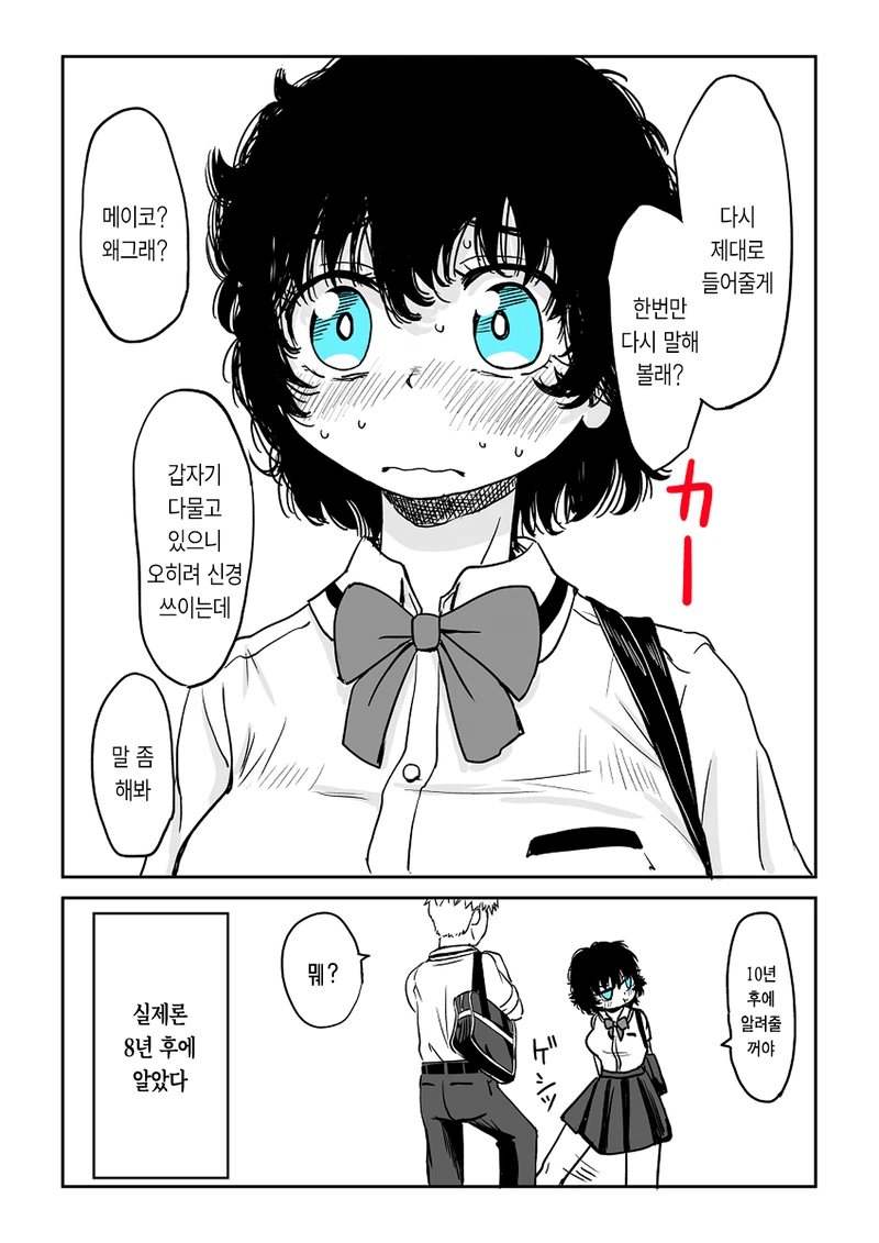 소꿉친구 여자아이 목소리가 작은 manga - 이미지 22