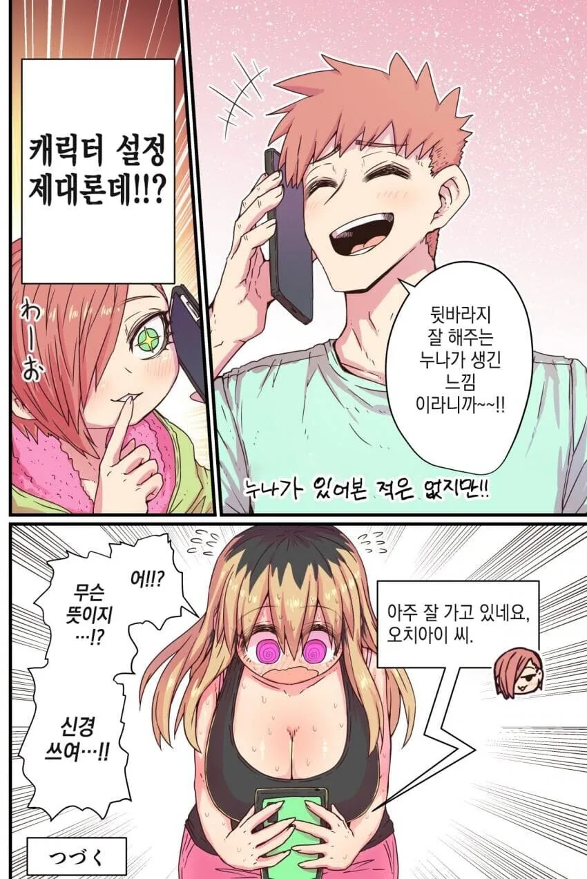 옆집 청년의 아기를 갖고 싶은 이혼녀 만화.manwha - 이미지 4
