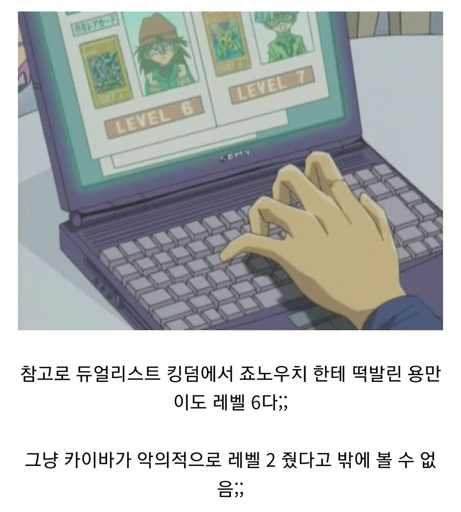 유희왕)카이바의 죠노우치 레벨2 판정이 너무한 이유 - 이미지 3