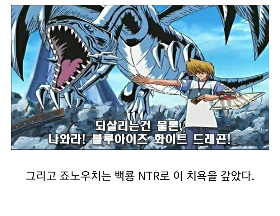 유희왕)카이바의 죠노우치 레벨2 판정이 너무한 이유 - 이미지 4