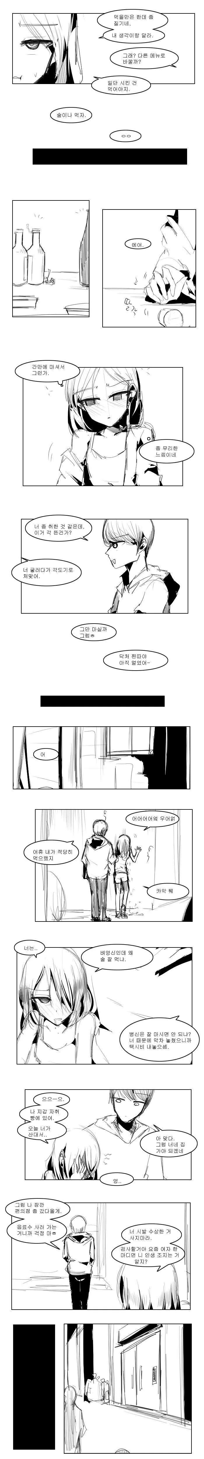 여사친이랑 하는 꿈을 꾼.manwha - 이미지 2