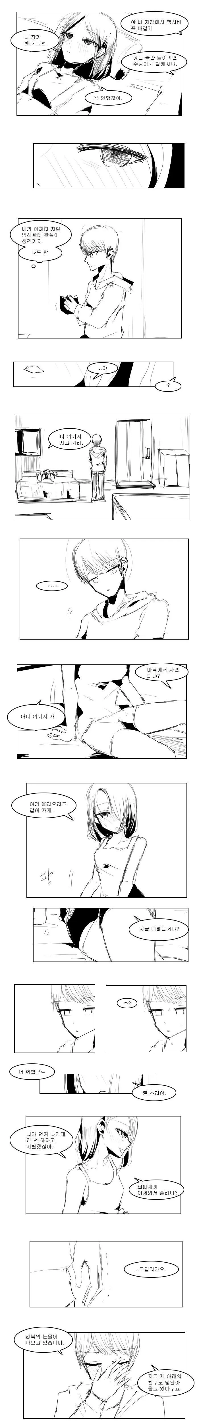 여사친이랑 하는 꿈을 꾼.manwha - 이미지 3
