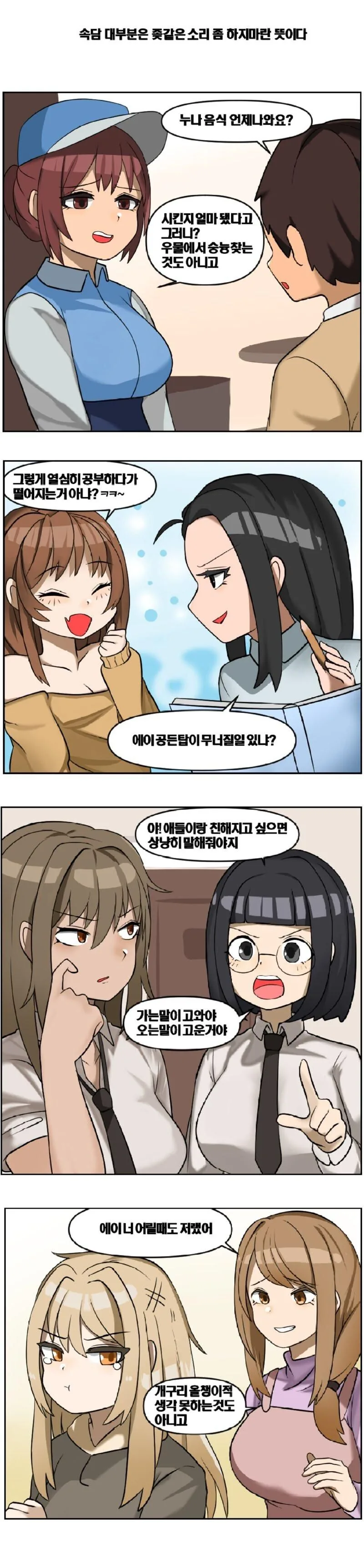 속담 대부분은 X같은 소리 하지 말란 뜻이다
