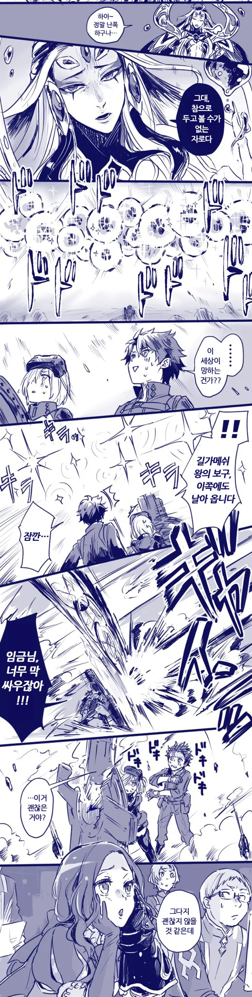 (페그오) 길가메쉬 vs 진시황.manga - 이미지 4